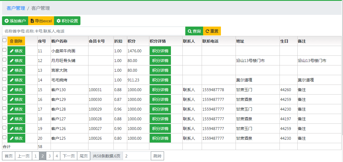 客户管理